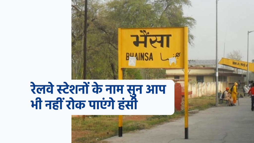 Indian Railways Stations With Funny Names