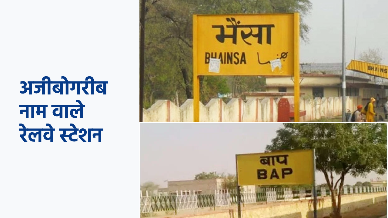 unique name of railway station
