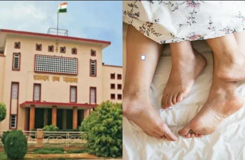 शादी के बाद किसी दूसरे से संबंध बनाना अपराध नहीं… राजस्थान हाईकोर्ट का महत्वपूर्ण फैसला