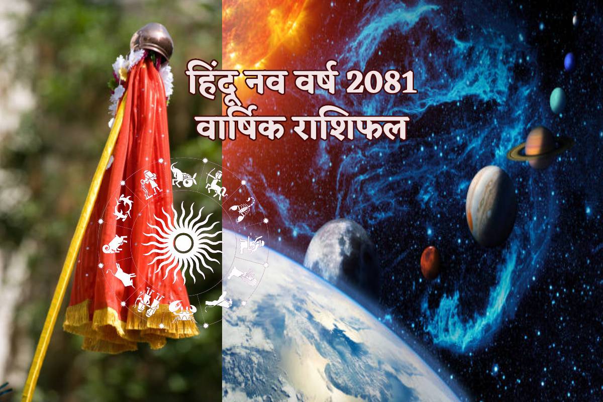 hindu_new_year_samvat_2081_yearly_horoscope.jpg