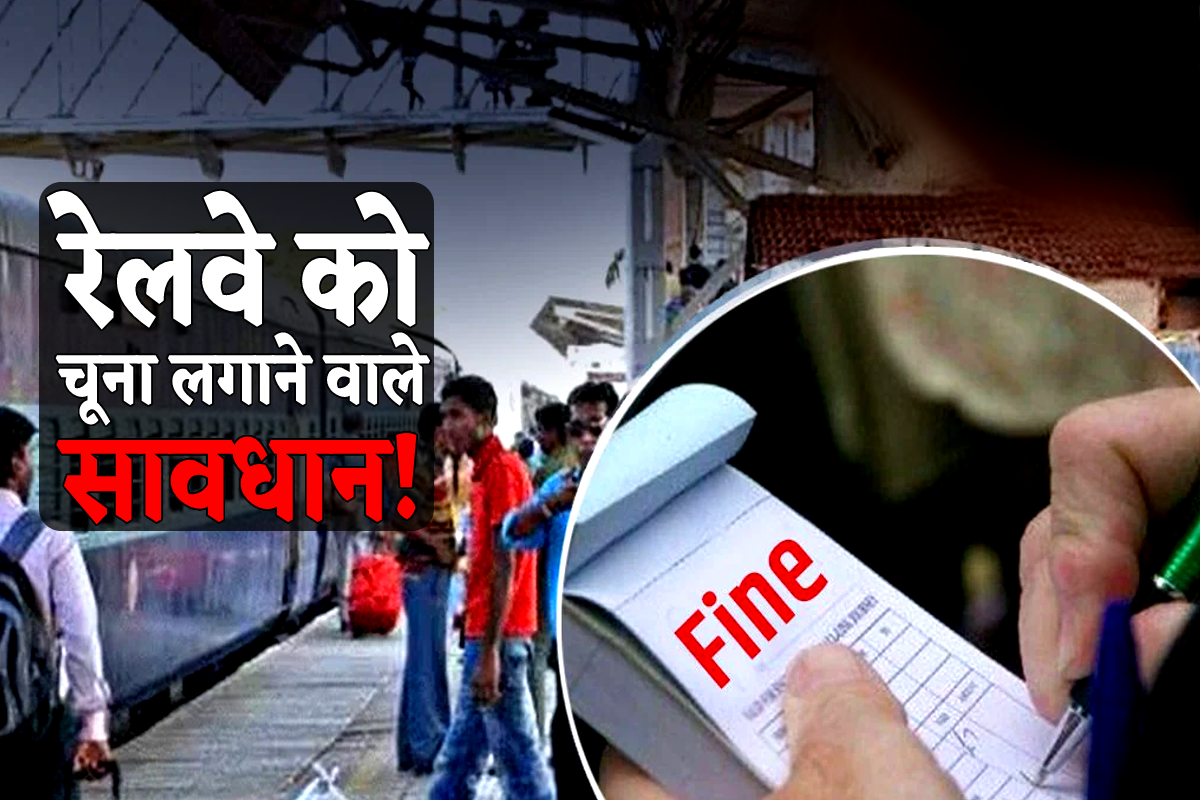 indian railways start online fine service in railway platforms