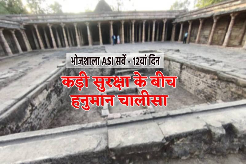 bhojshala_asi_survey.jpg