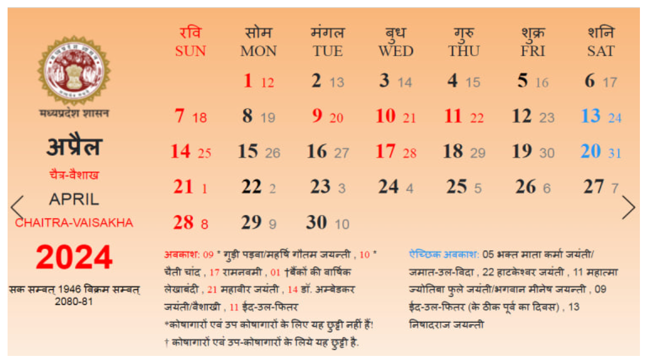 11 दिन अवकाश दो दिन का आवेदन दो और 9 दिन की लंबी छुट्टी लो mp