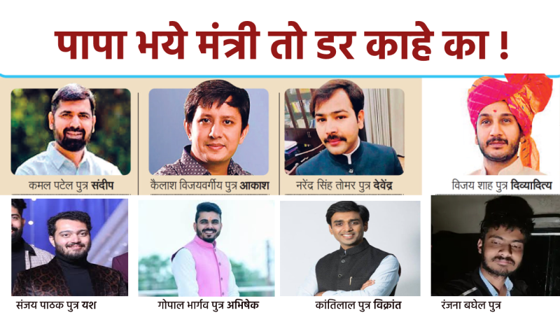 madhya_pradesh_ministers_sons.png
