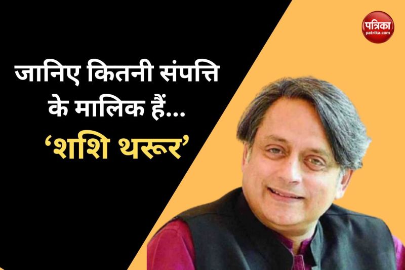 Increase in Shashi Tharoor's net worth,