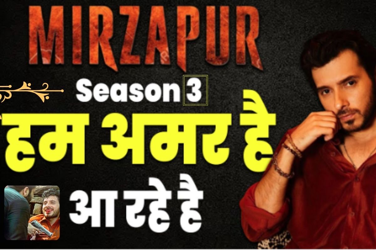 mirzapur_season_3_ott_release.jpg