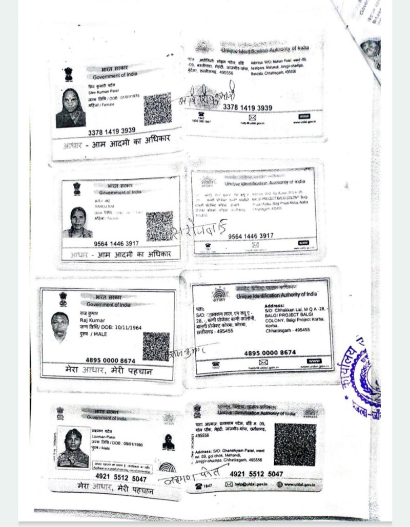 पामगढ़ उप पंजीयक कार्यालय में ऐसा भी कारनामा.... विक्रेता पक्ष की महिला की जगह हमनाम की दूसरी महिला खड़ी कर करा दी जमीन रजिस्ट्री