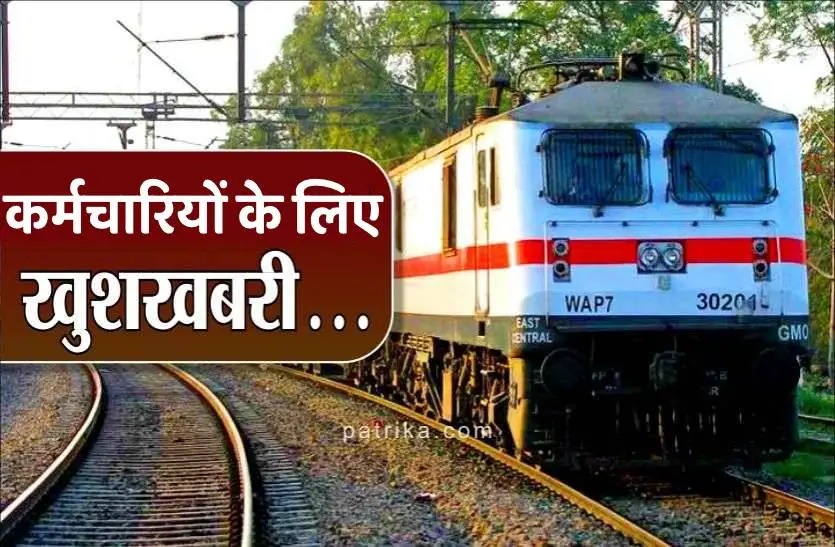 good_news_for_railway_employes.jpg