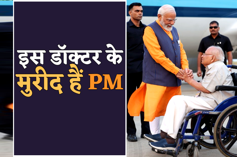 pm modi meet doctor mc dawar