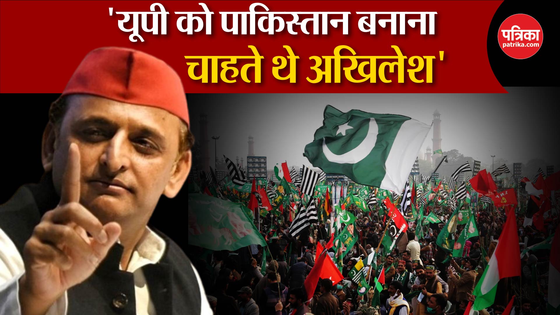 Lok Sabha Election 2024 Up को Pakistan बनाना चाहते थे Akhilesh Yadav Patrika News 4148