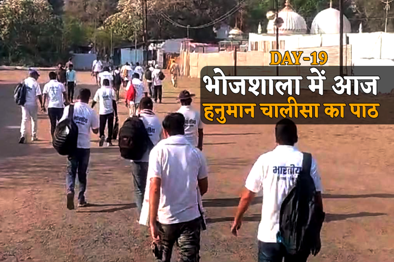 Bhojshala ASI Survey 19th day