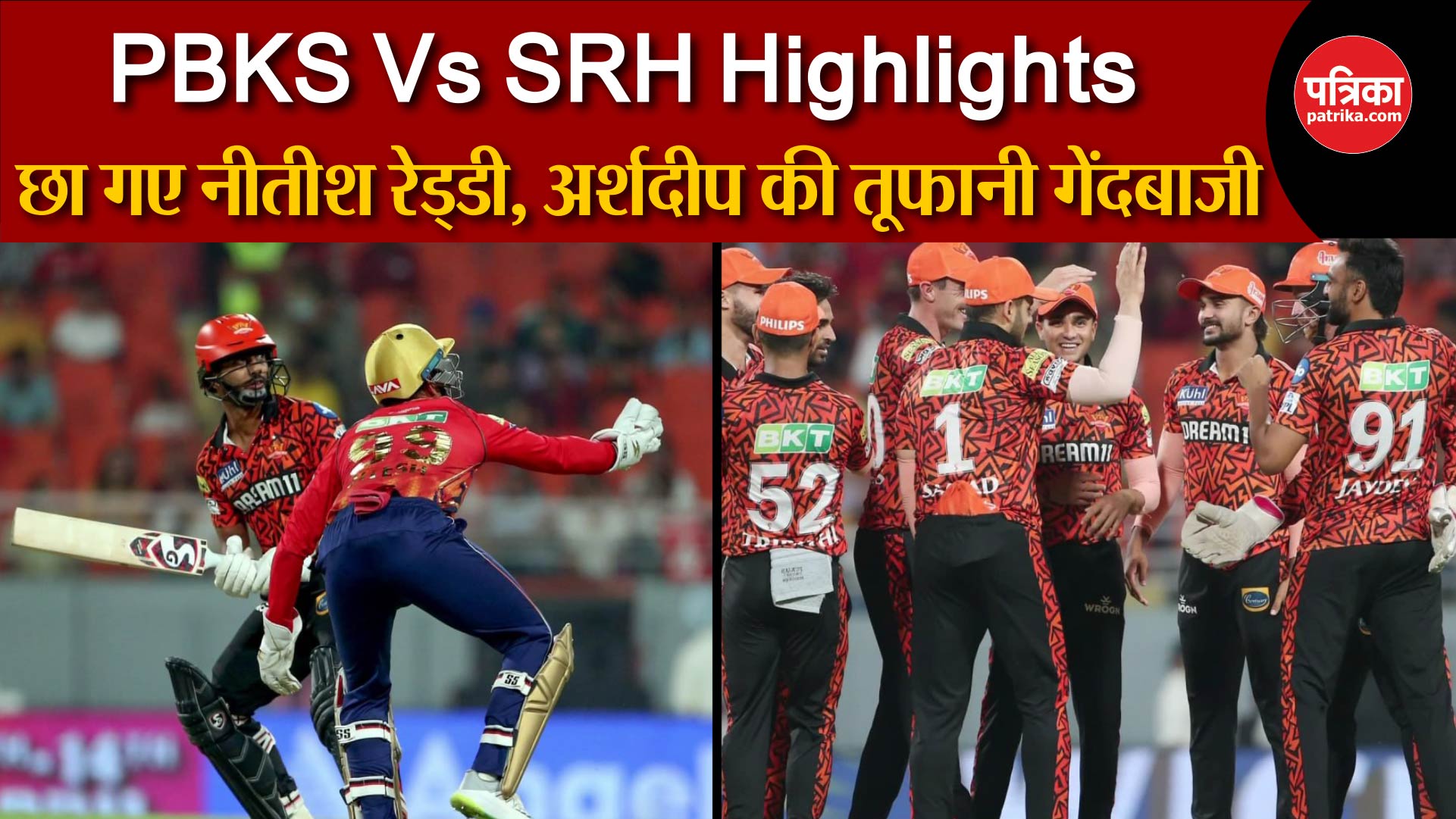 PBKS vs SRH IPL 2024: छा गए Nitish Reddy, Arshdeep ने मचाया तहलका