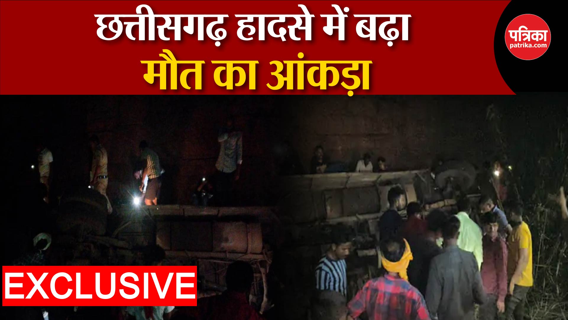 Chhattisgarh Durg Accident: दर्दनाक हादसे में बढ़ा मौत का आंकड़ा