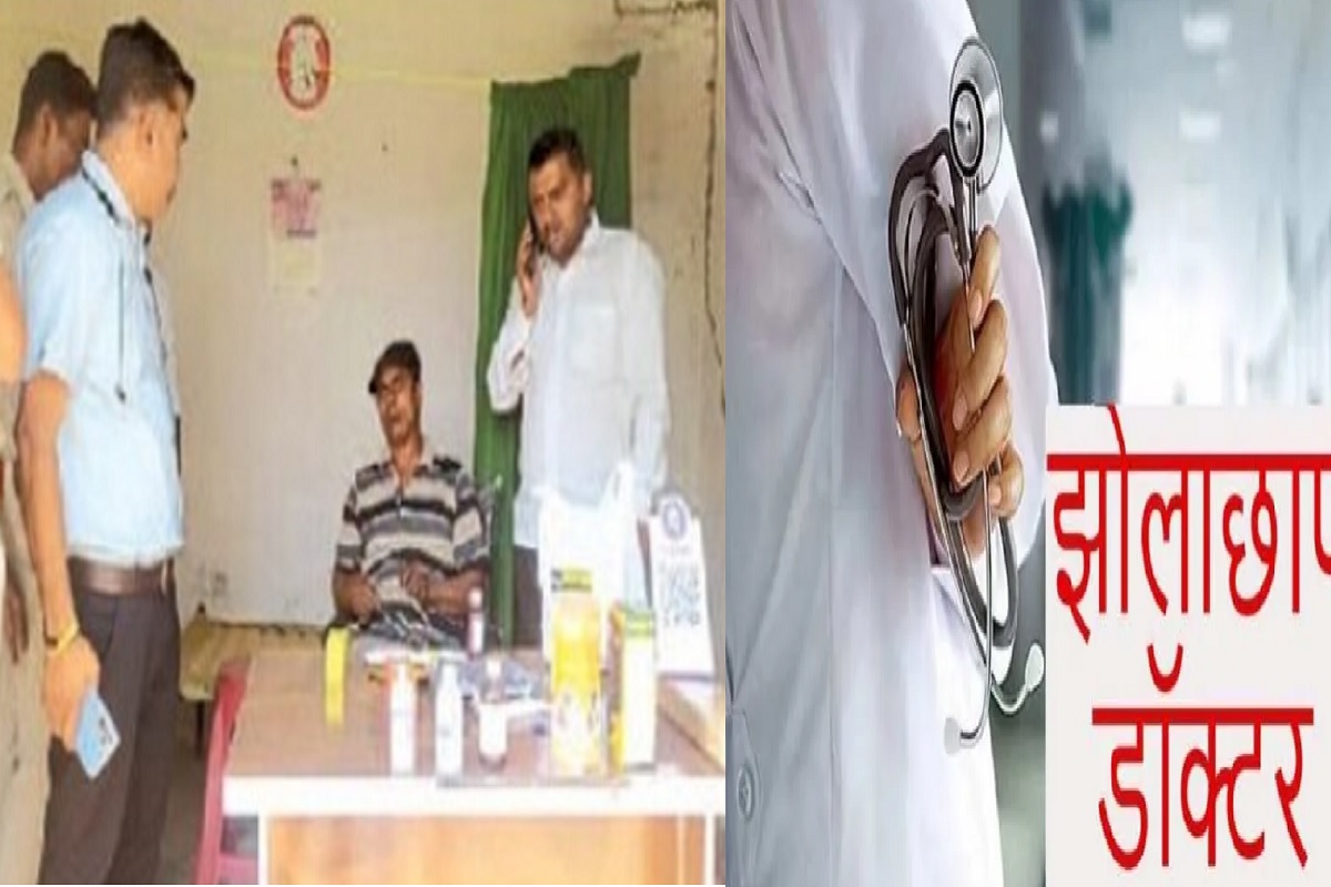 Rajasthan : झोला छाप डाक्टर चला रहा था दवाखाना, डिग्री जानकर स्वास्थ्य विभाग के
उड़े होश