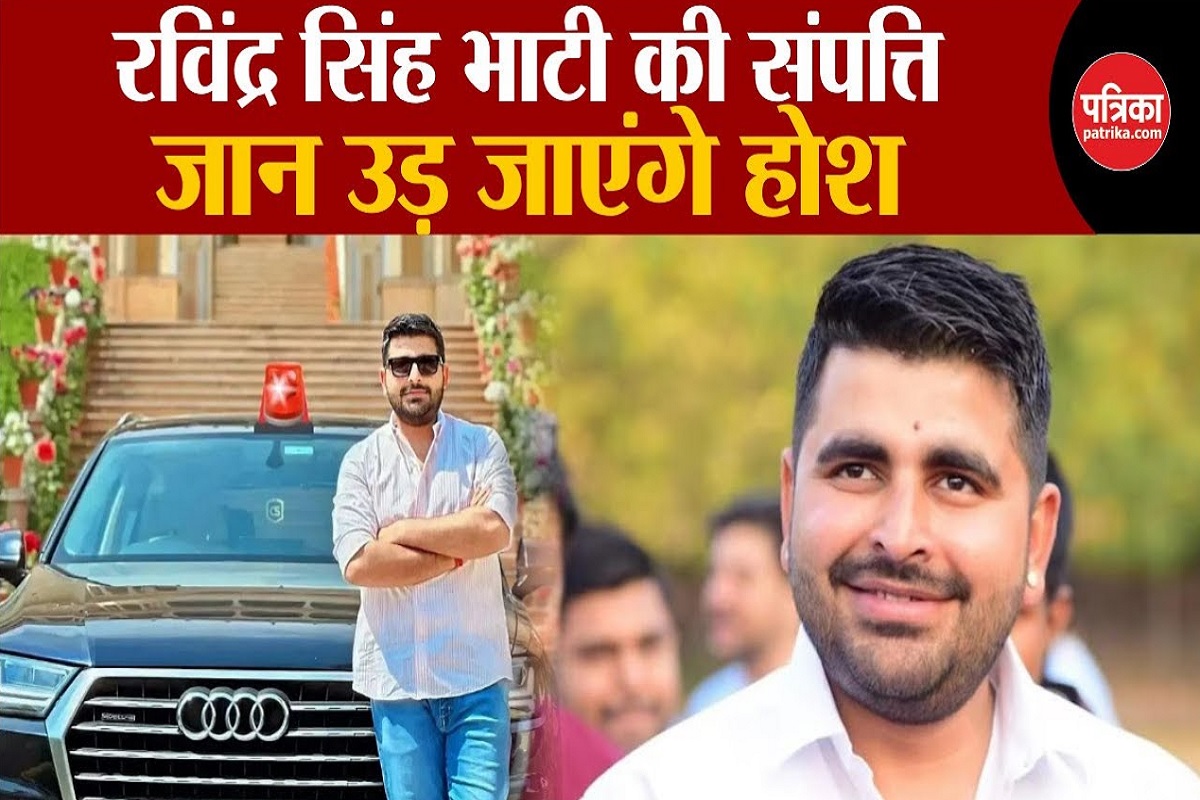 Lok Sabha Election 2024 : रविंद्र सिंह भाटी की संपत्ति जानकर उड़ जाएंगे आपके होश