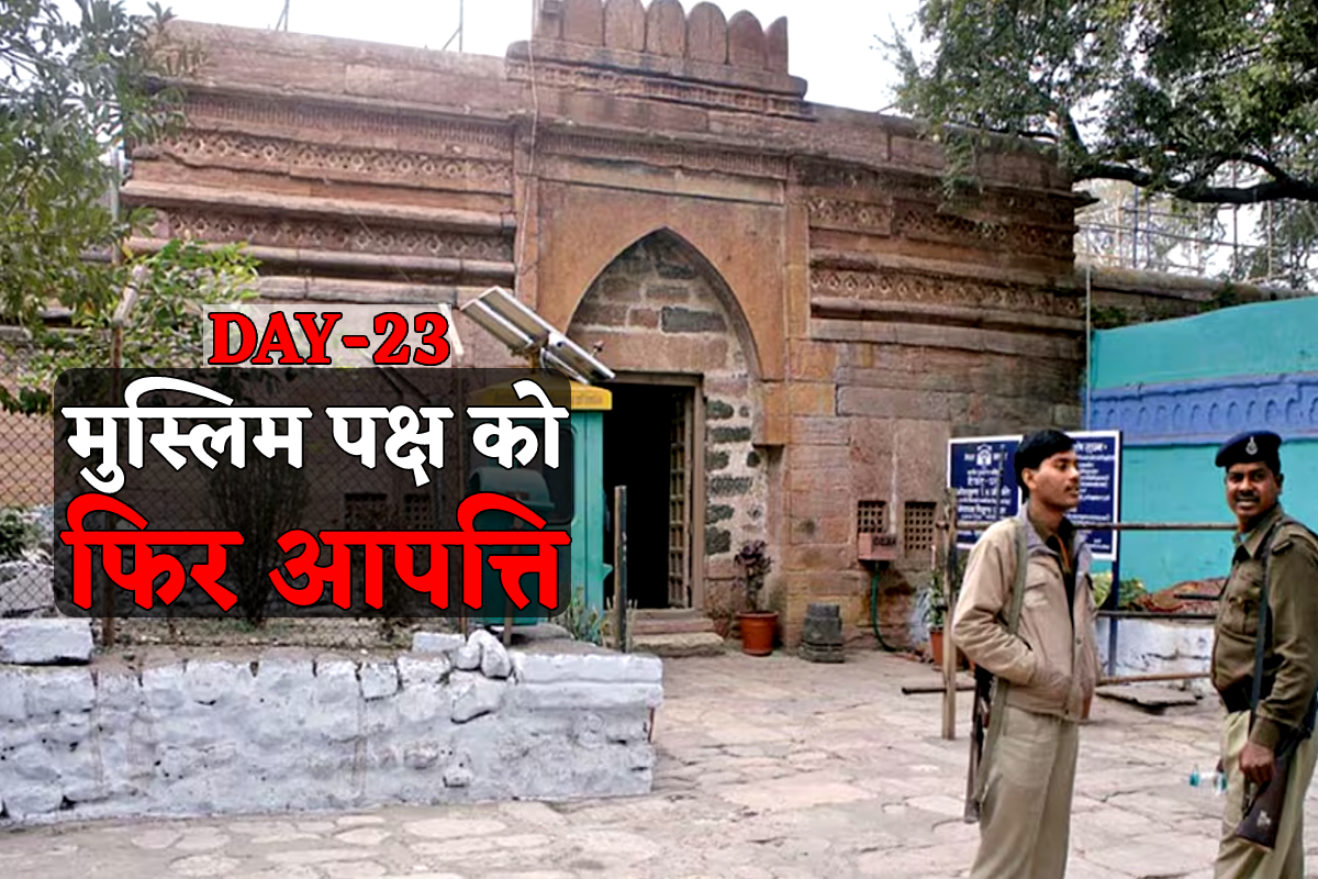 Bhojshala ASI Survey : भोजशाला सर्वे का 23वां दिन, गर्भगृह के पास खुदाई के बीच
मुस्लिम पक्ष को फिर आपत्ती
