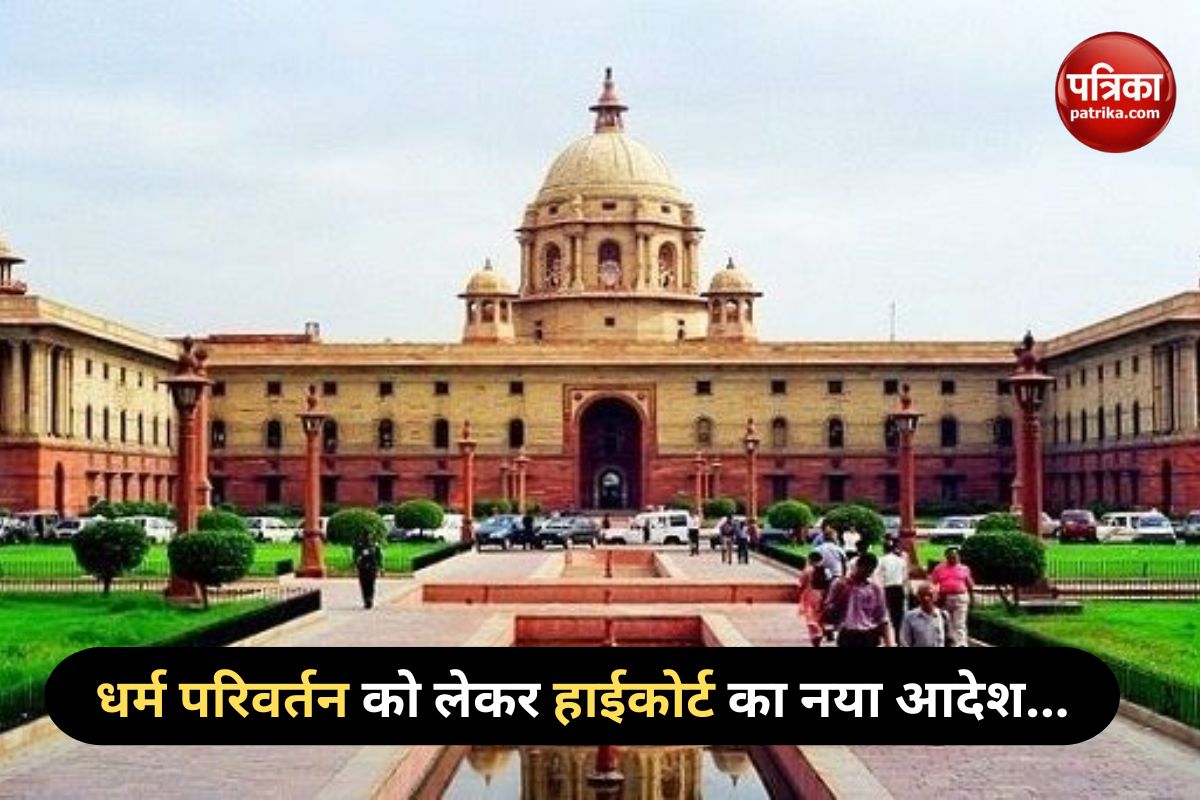 High Court issued new order regarding religious conversion