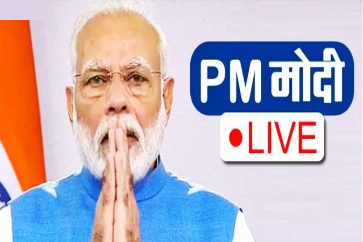 PM Modi LIVE : कांग्रेस का काम देश में भ्रम फैलाना, कह रही- ‘मोदी तीसरी बार PM
बने तो आग लग जाएगी’
