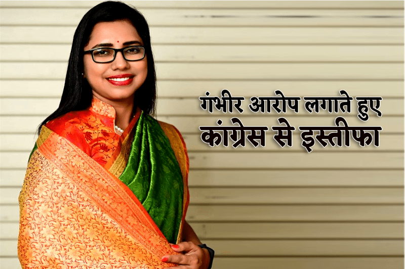 Former SDM Nisha Bangre Resign Congress