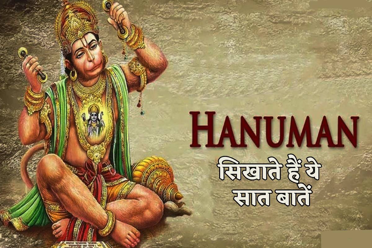Hanuman Janmotsav 2024 life lessons from hanuman in hindi Things You Can Learn
From Lord Hanuman qualities your life will change