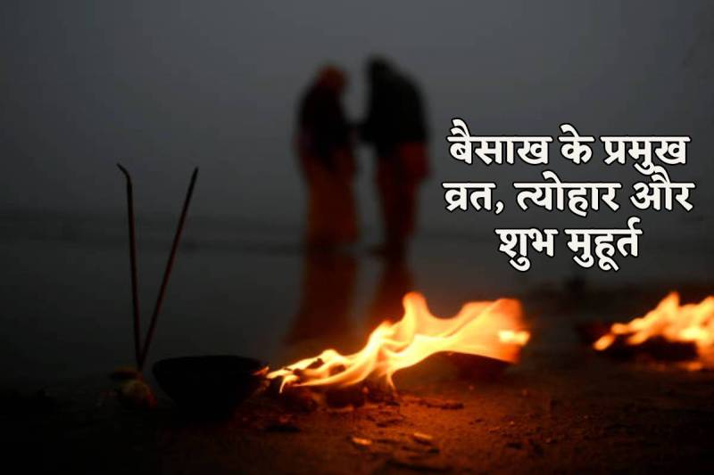 Hindu calendar holiday list april may 2024