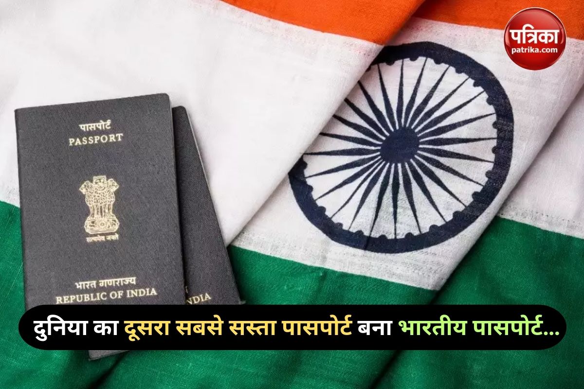 Indian Passport Rank: इतने देशों में फ्री वीजा के साथ दूसरा सबसे सस्ता है भारतीय
पासपोर्ट