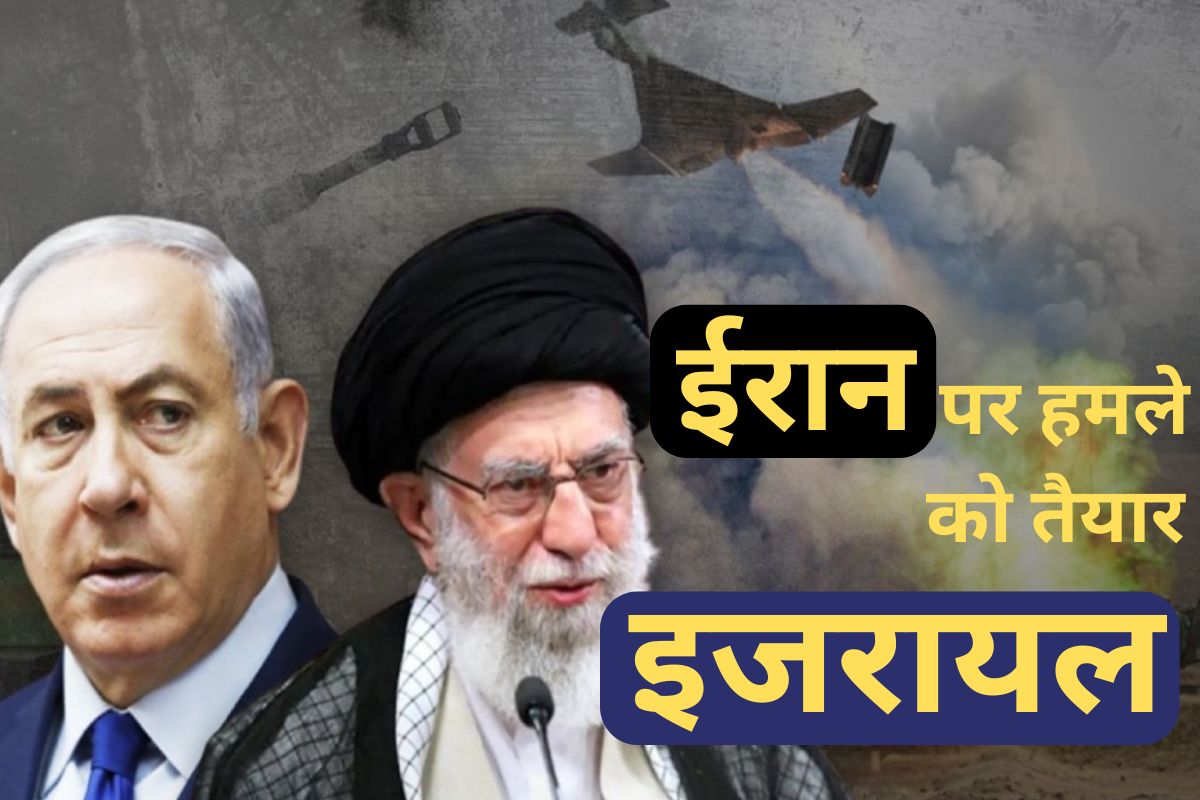 Iran-Israel conflict: ईरान पर इजरायल करेगा बड़ा हमला, ‘न्यूक्लियर साइट’ पहला
टारगेट