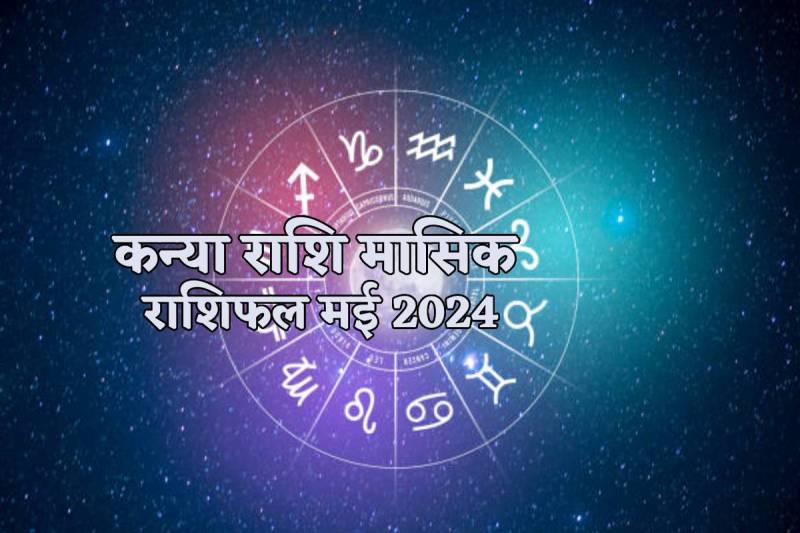 Kanya Masik Rashifal May 2024