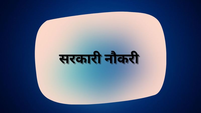 Sarkari Naukri