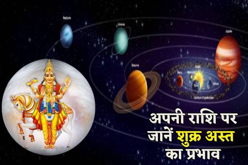 Shukra Asta 2024 Mesh Rashi effect