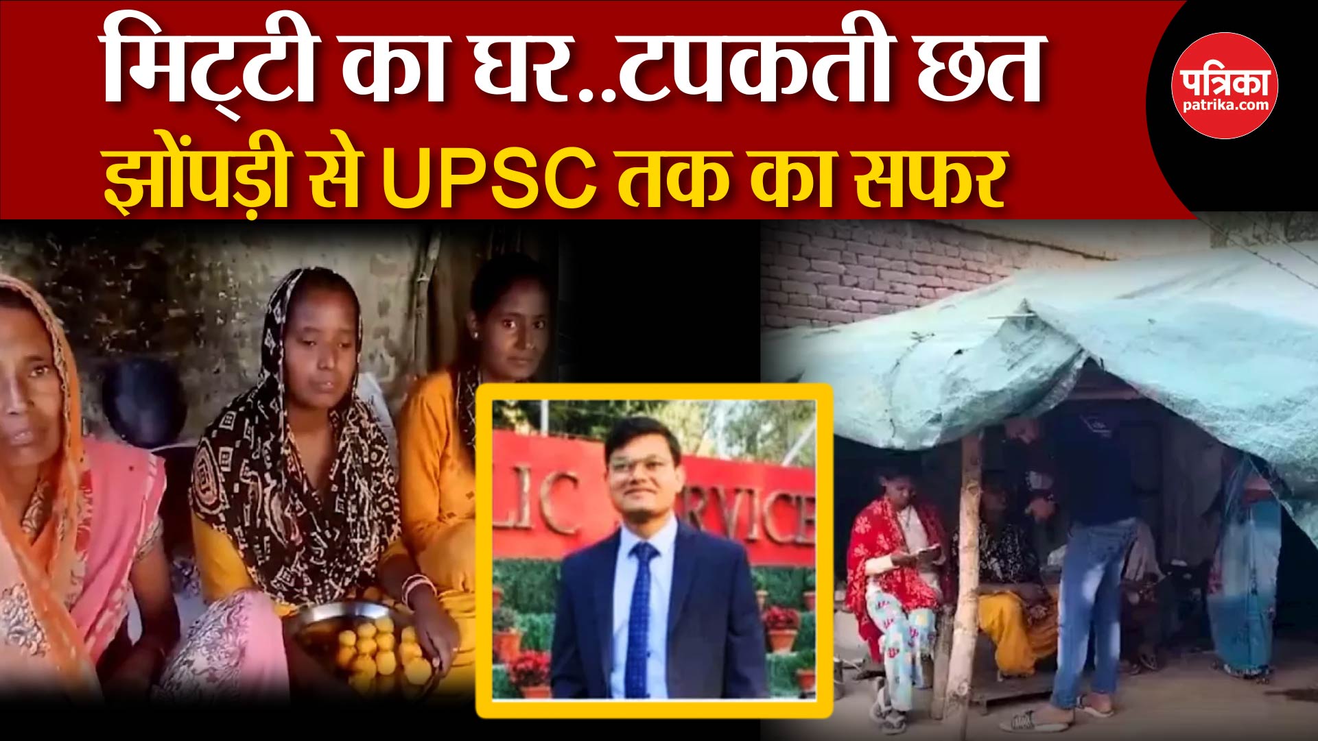 UPSC Result 2024: मजदूर के बेटे का झोंपड़ी से UPSC तक का सफर