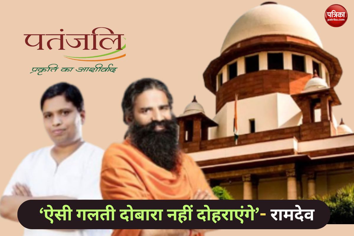 Baba Ramdev and Balkrishna issued a new public apology in Today newspapers