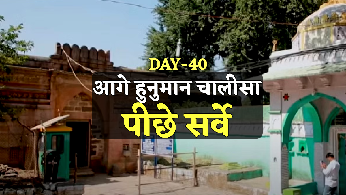 Bhojshala ASI Survey : भोजशाला ASI सर्वे का 40वां दिन, गर्भगृह के पीछे चली
खुदाई, सामने आई ये चीजें