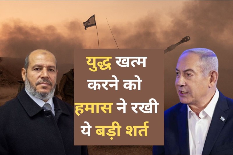 Hamas sets condition to stop Israel-Hamas war