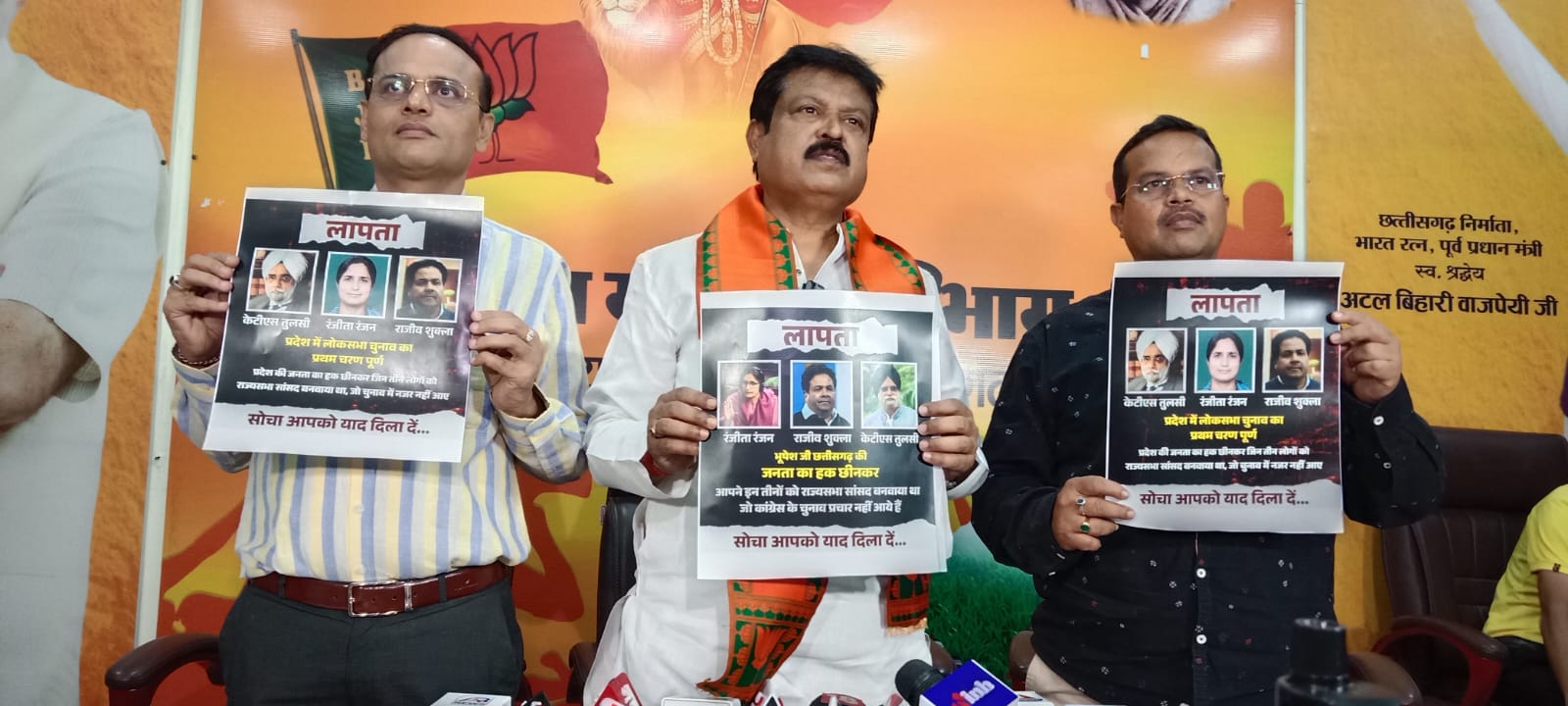 भाजपा ने कांग्रेस के तीन सांसदों का लापता पोस्टर जारी किया, पूछा-प्रथमचरण का
मतदान हो गया कहां तीनों सांसद