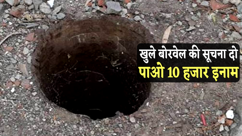 action against open borewell