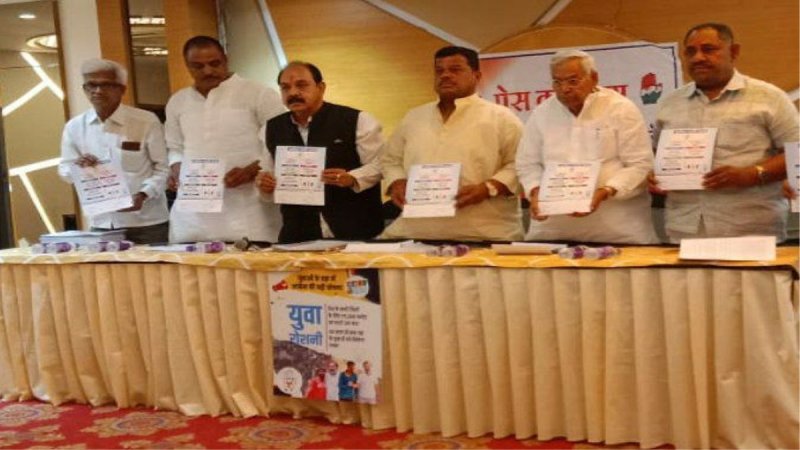 कांग्रेस का घोषणा पत्र