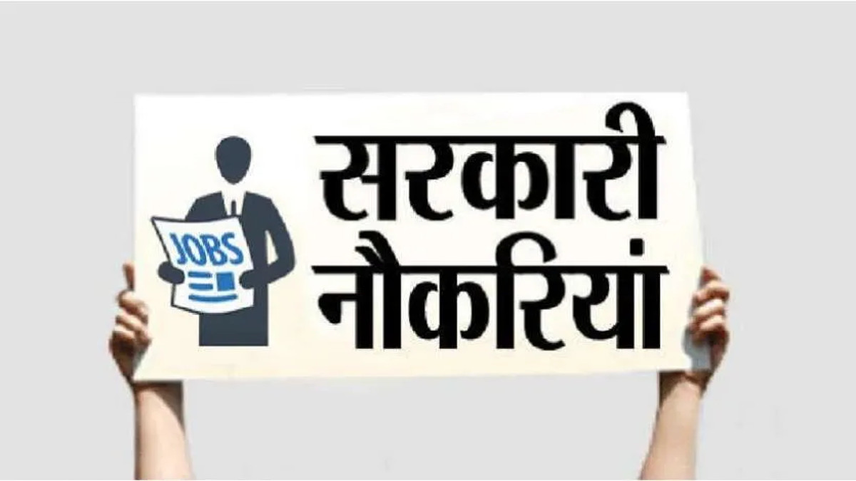 Rajasthan Govt Jobs: राजस्थान में इन पदों पर निकली सरकारी नौकरी, 21 मई तक करें
आवेदन - image