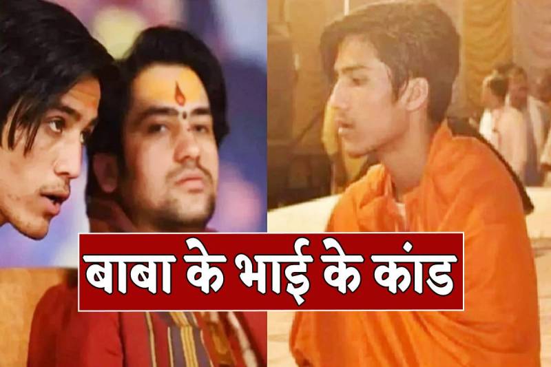 dhirendra shashtri brother saligram