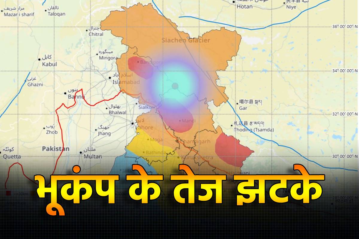 Earthquake: उत्तर भारत में फिर भूकंप के तेज झटके, 4.0 रही तीव्रता, किश्तवाड़ रहा
केंद्र