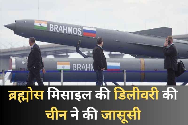 China spies delivery of BrahMos missile from India to Philippines