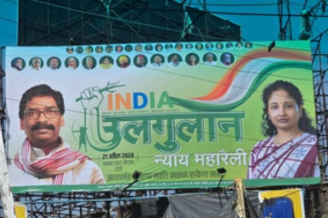 Veteran leaders of 'India' alliance will gather in Ranchi tomorrow, 'Host' Kalpana Soren featured in the posters