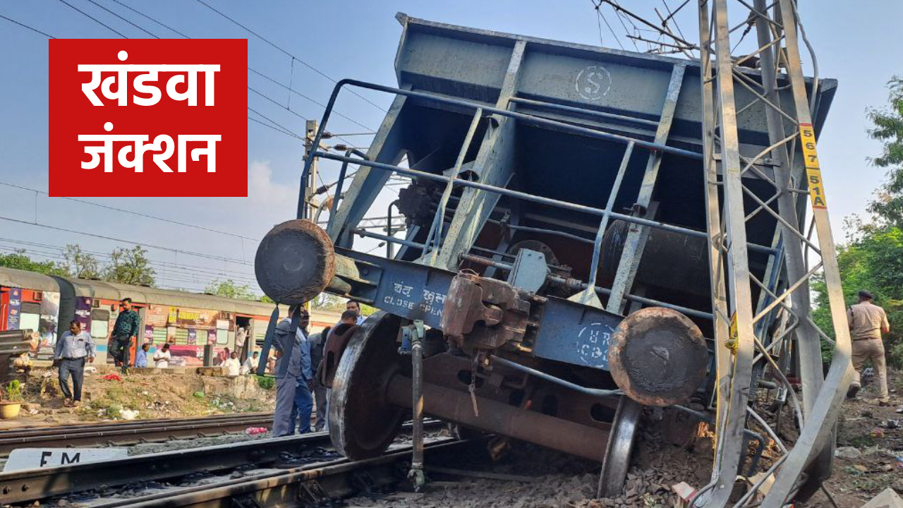 MP Train Accident: बगैर इंजन के दौड़ी मालगाड़ी, 5 डिब्बे पटरी से उतरे, कई
राज्यों की ट्रेनें प्रभावित - image