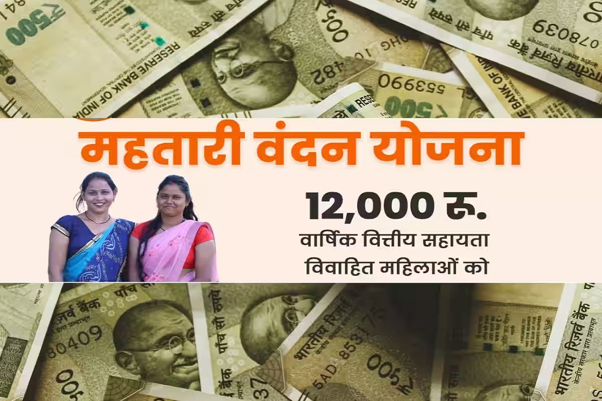 Mahtari Vandan Yojana: 1 जुलाई को मुख्यमंत्री ट्रांसफर करेंगे राशि, 70 लाख से
अधिक महिलाओं को मिल रहा लाभ