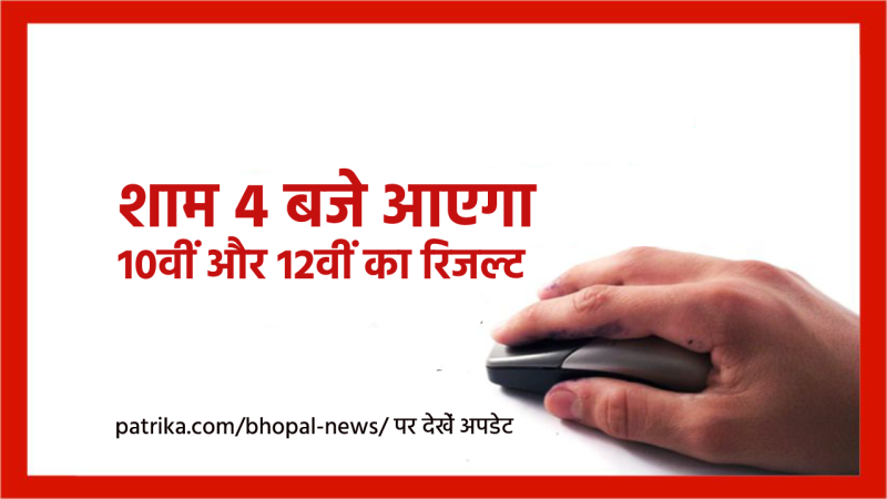 mp board 10th and 12th result declared live