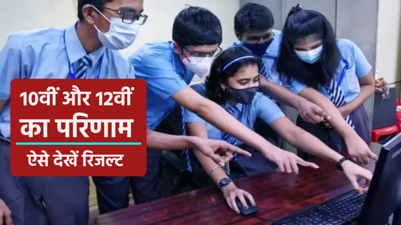 MP Board 10th 12th Result 2024 Date