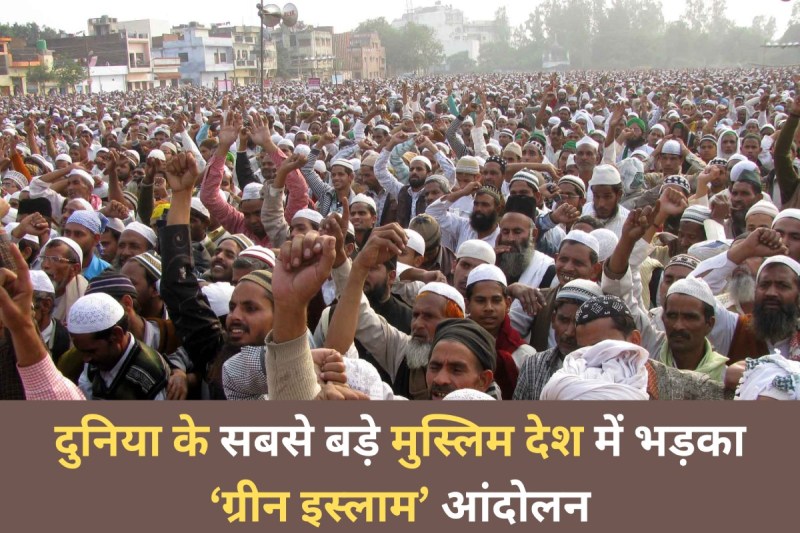 'Green Islam' movement started in the world's largest Muslim country