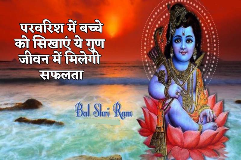 paranting tips Ram Navami 2024