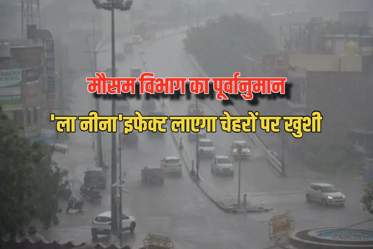 राजस्थान में मानसून को लेकर बड़ी खुशखबरी, इस बार ताबड़-तोड़ होगी बारिश; ‘ला नीना
इफेक्ट’ से आएँगे आंधी तूफ़ान - image