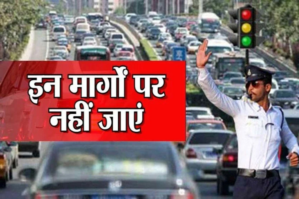 Lok Sabha Election: लखनऊ में चारों ओर से सील किया गया हजरतगंज, इन रास्तों पर
पूरी तरह बंद रहेगा यातायात